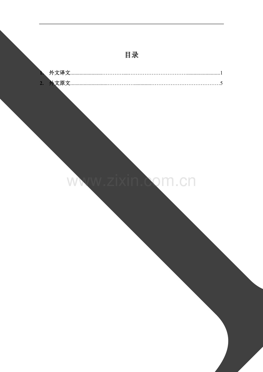 会计学专业外文翻译(附原文)中小型企业财务管理中存在的问题及其对策本科毕业论文.doc_第2页