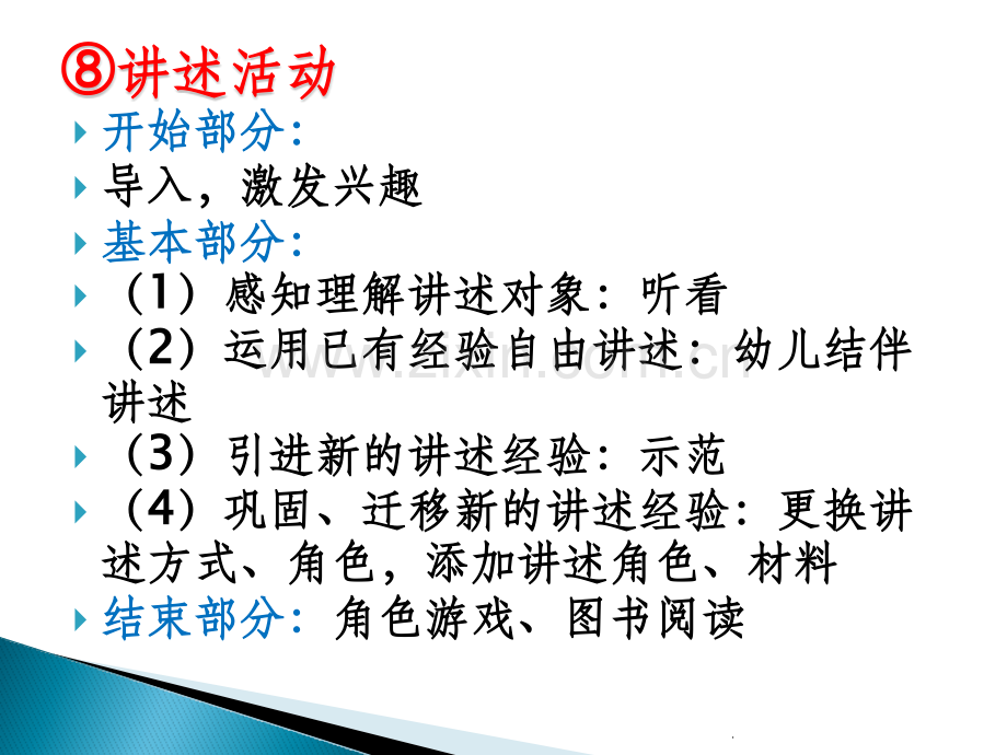 幼儿园教育活动设计-语言领域模板.pptx_第2页