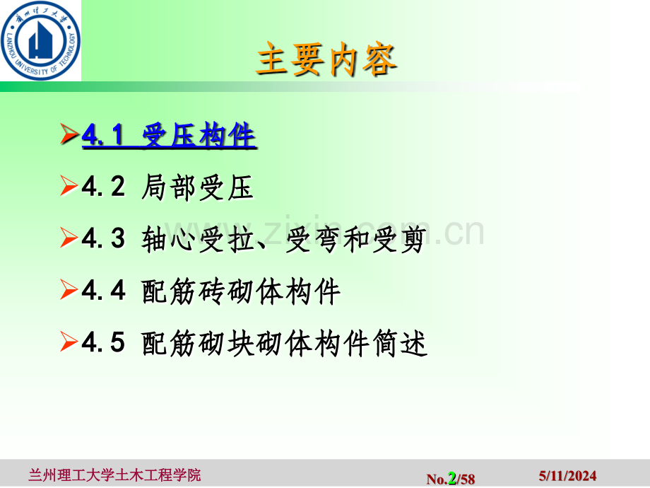 第四章砌体结构的承载力计算.ppt_第2页