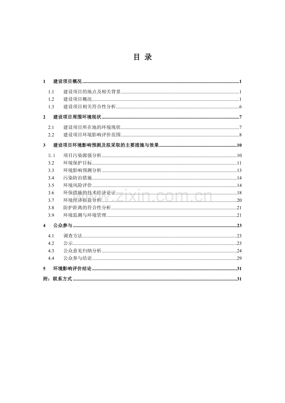 泰源紧固件有限公司年产1000吨镨钕金属、200吨镝铁合金、800吨钆铁合金生产线项目申请立项环境影响评估报告.doc_第2页