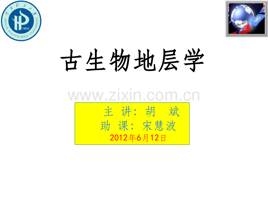 前寒武纪地层.ppt_第1页