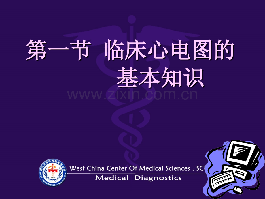 心电图-正常值.ppt_第2页