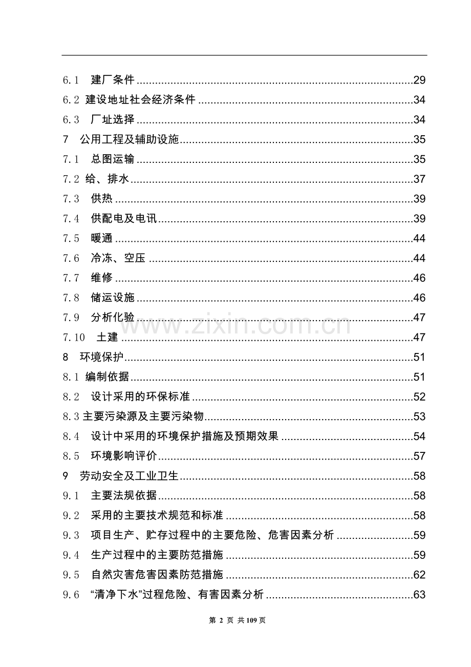 年产1000吨功能食品原料l-瓜氨酸项目可行性研究报告.doc_第2页