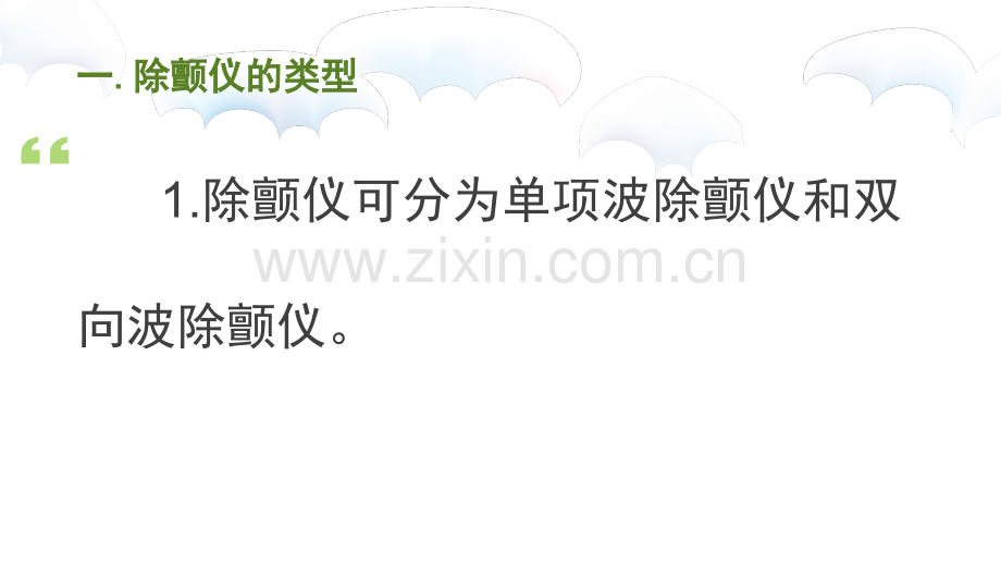 除颤监护仪培训.pptx_第2页