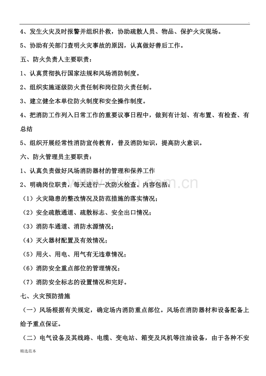 消防制度(4).doc_第2页