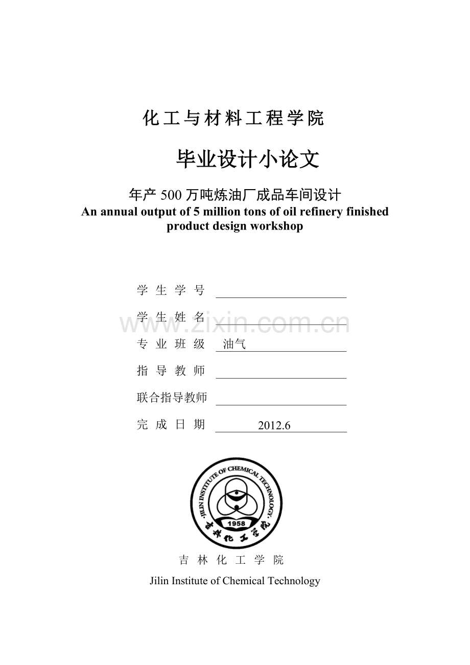 年产500万吨炼油厂成品车间设计-油气工程专业-大学论文.doc_第1页