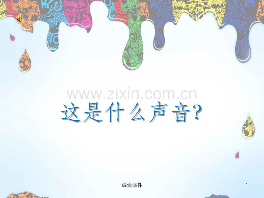 人美版小学二年级美术下雨了课件00.ppt_第1页