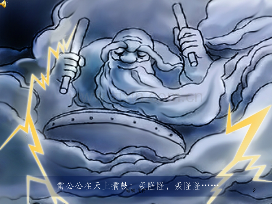 人美版小学二年级美术下雨了课件00.ppt_第2页