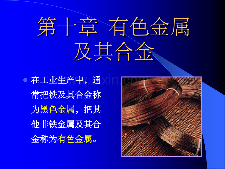 金属材料及热处理.ppt_第1页