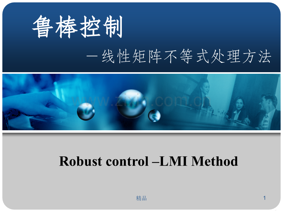 线性矩阵不等式1.ppt_第1页