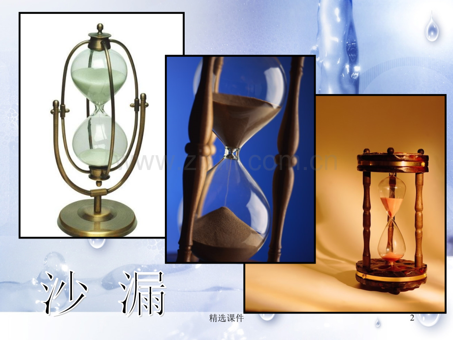 用水测量时间PPT课件.ppt_第2页