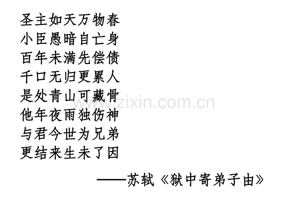 前赤壁赋教学课件.ppt_第1页