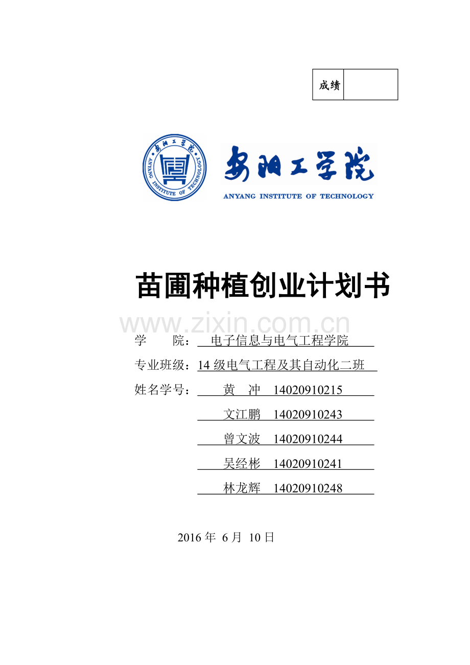 苗圃种植创业计划书.docx_第1页
