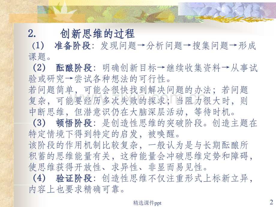 《创新思维与技法》.ppt_第2页