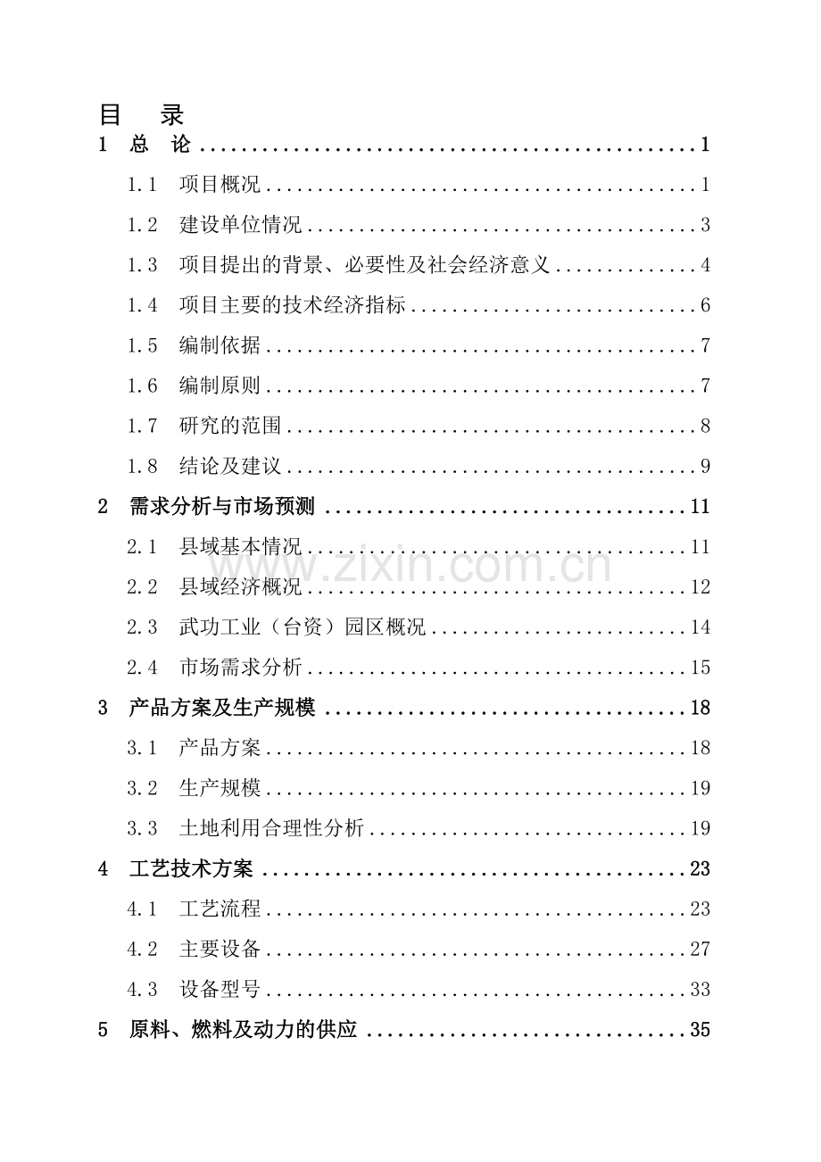 ★30万套纸箱包装生产线项目申请建设可研报告★.doc_第2页