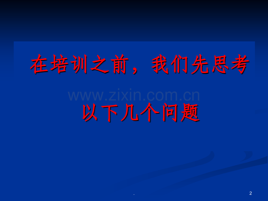 高处作业安全培训PPT.ppt_第2页