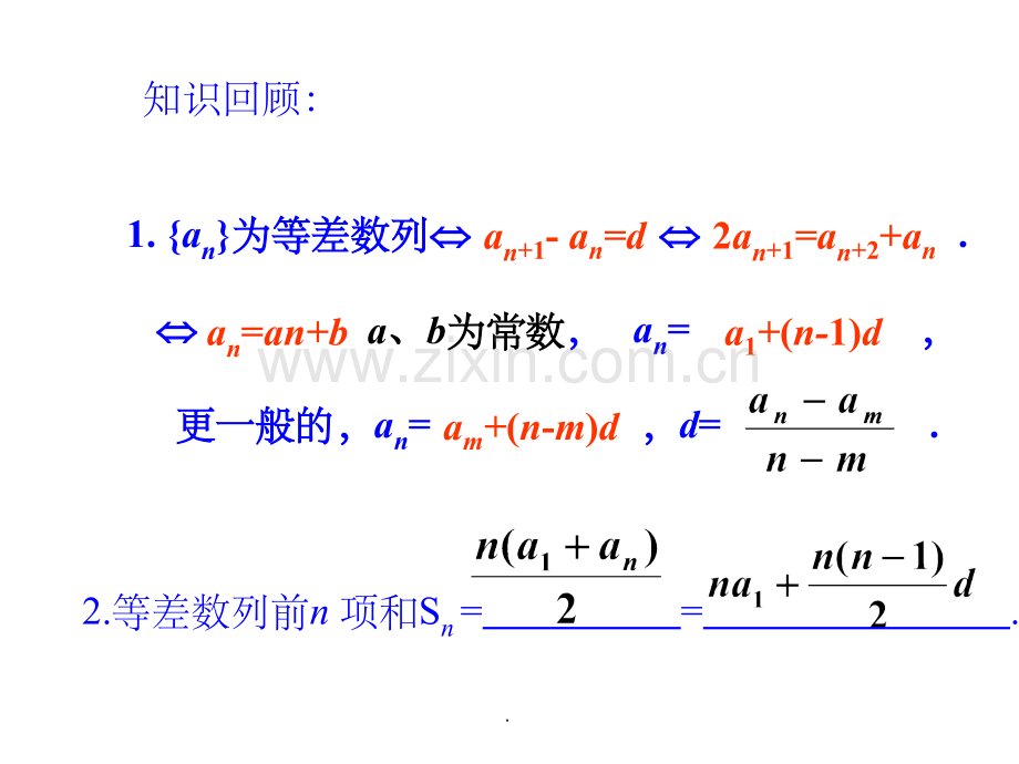 等差数列前n项和的性质及应用.1.ppt_第2页