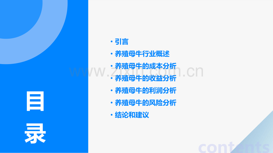 养殖母牛的利润分析报告.pptx_第2页