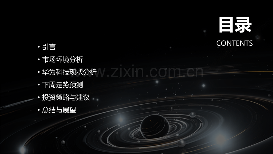 华为科技下周走势分析报告.pptx_第2页
