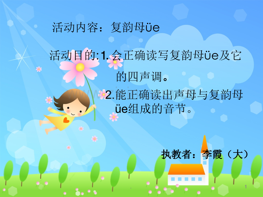 幼儿园大班拼音整理.ppt_第1页