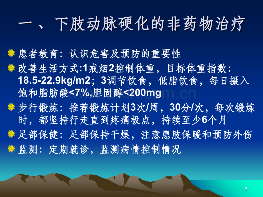 外周血管病诊治新进展.ppt_第2页