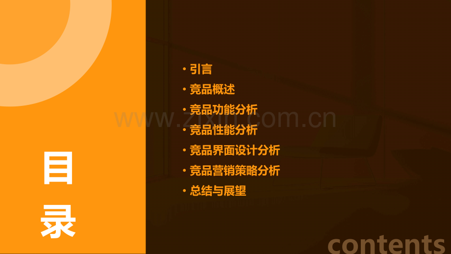 应用竞品分析报告.pptx_第2页