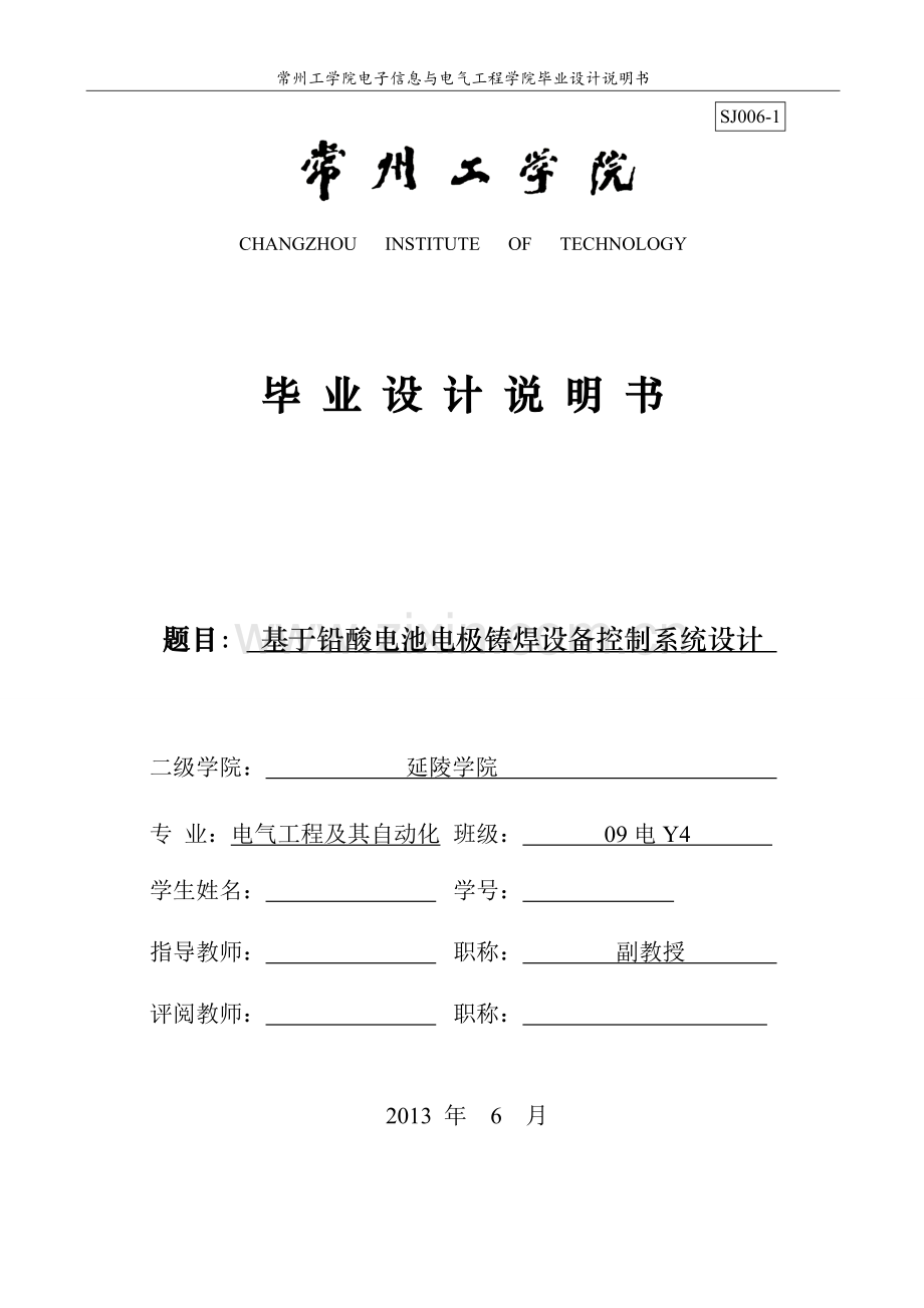基于铅酸电池电极铸焊设备控制系统设计-毕业设计说明书.doc_第1页