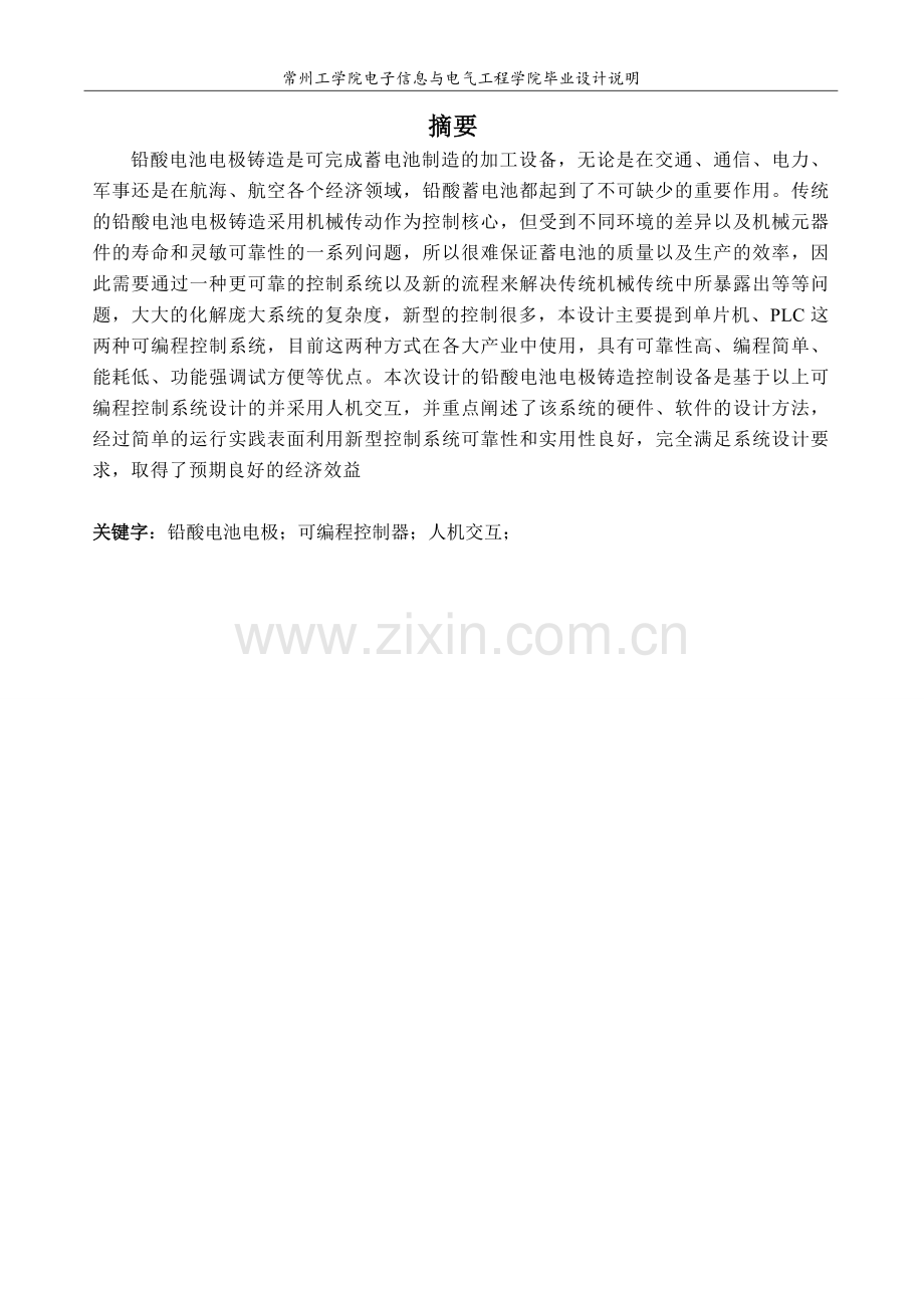 基于铅酸电池电极铸焊设备控制系统设计-毕业设计说明书.doc_第2页