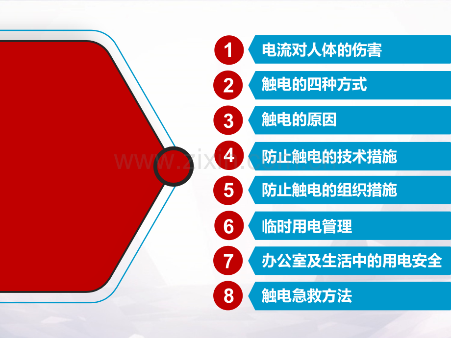 防触电安全常识.ppt_第2页