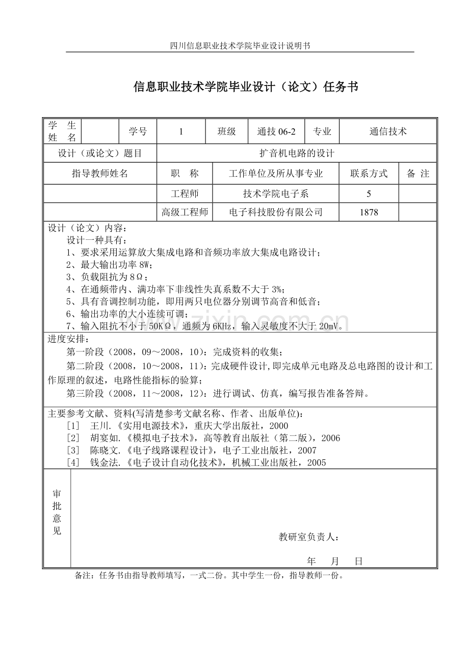 学士学位论文--扩音机电路的设计-说明书.doc_第2页