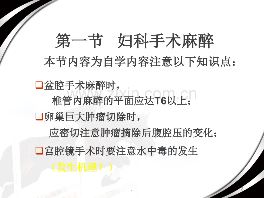 妇产科麻醉.ppt_第2页
