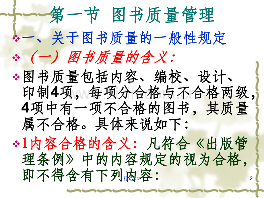 第四章第3节《-出版物内容的管理》.ppt_第2页