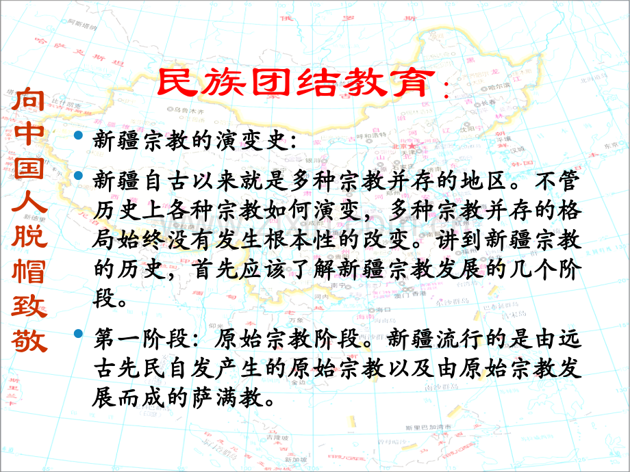 《向中国人脱帽致敬》..ppt_第2页