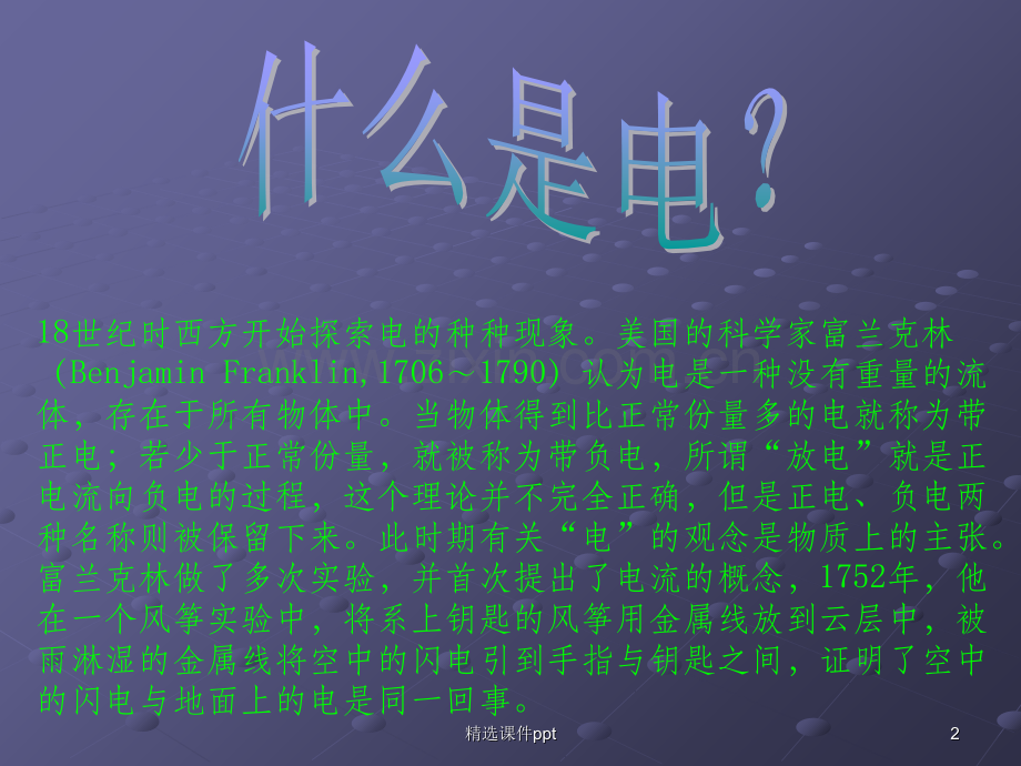 《初中劳动技术电》.ppt_第2页