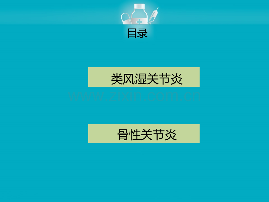 常见骨关节疾病.pptx_第2页