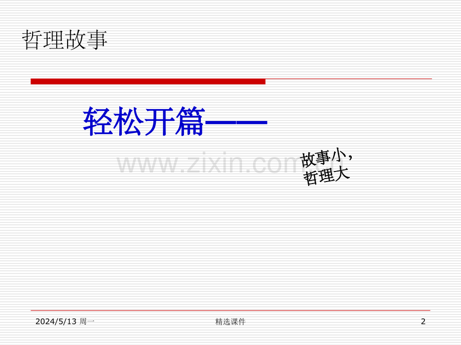 PDCA循环案例经典分析之一.ppt_第2页