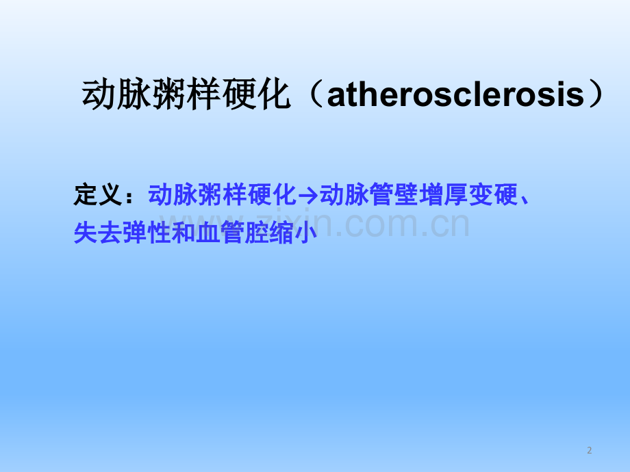 内科学冠心病.ppt_第2页