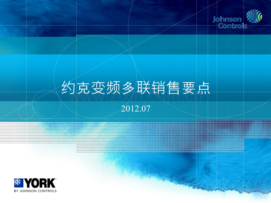 约克销售要点.ppt_第1页