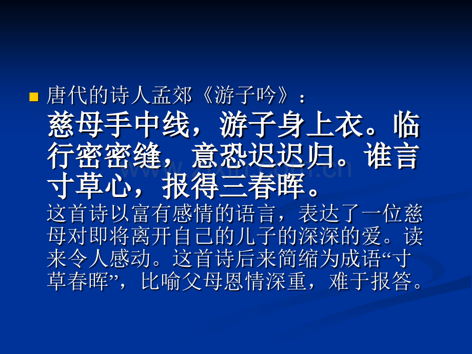 感恩生活--主题班会.ppt_第2页
