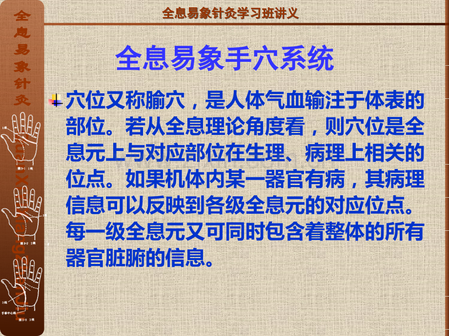 全息易象针灸-手针穴位系统医学PPT课件.ppt_第2页