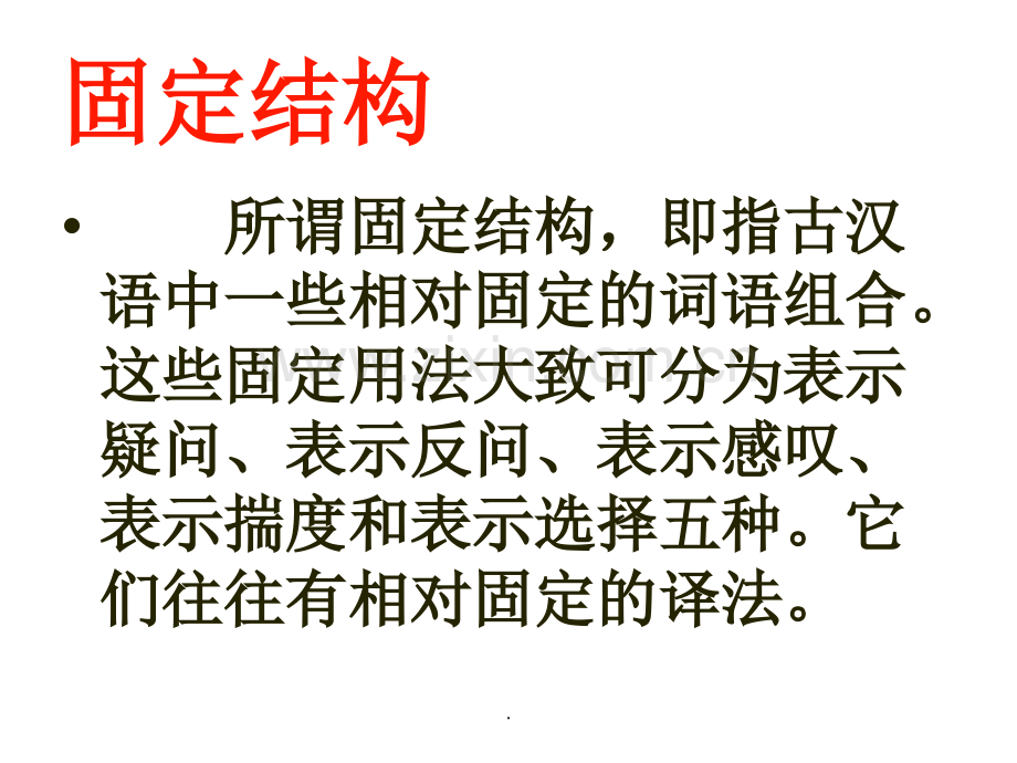 文言固定句式(举例版).ppt_第2页