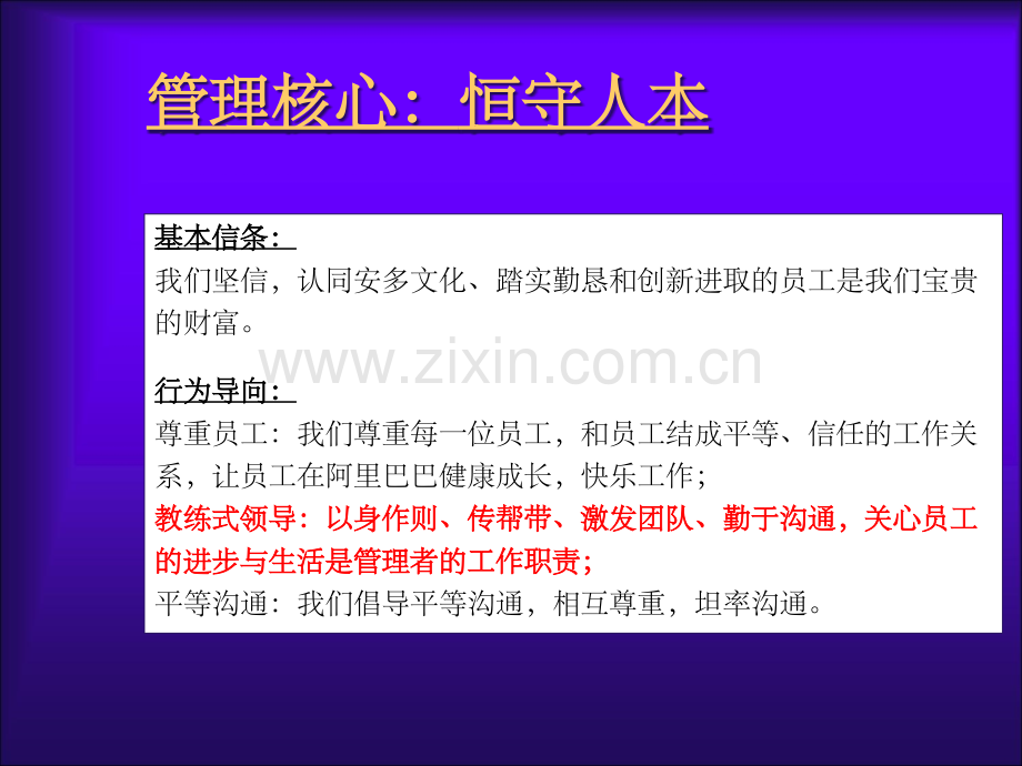 谁人不识马云1：阿里巴巴战无不胜的营销员是怎样训练出来的.ppt_第2页