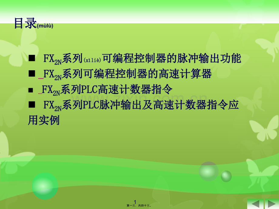 第9章脉冲输出及高速处理指令.ppt_第1页