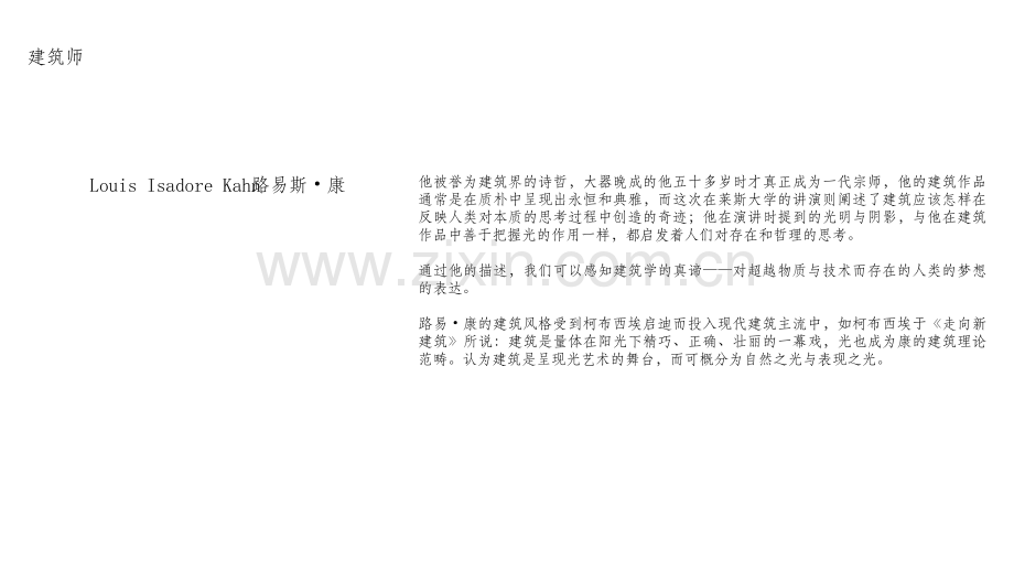 路易斯康-艾修里克住宅.ppt_第2页