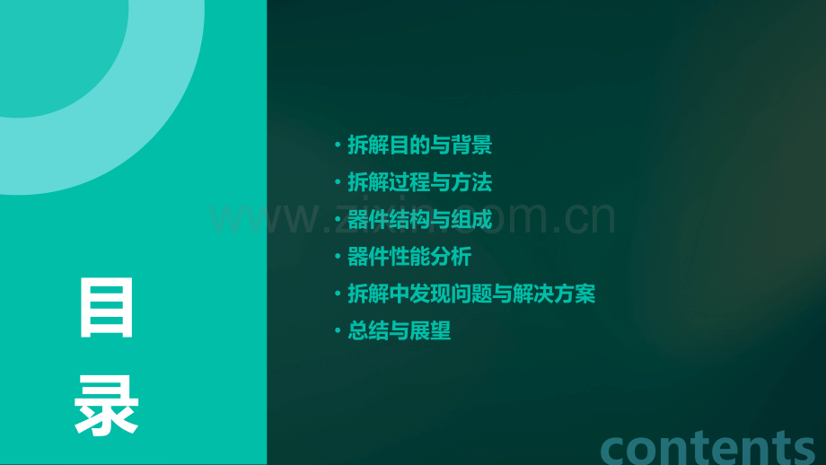 电子器件拆解分析报告.pptx_第2页