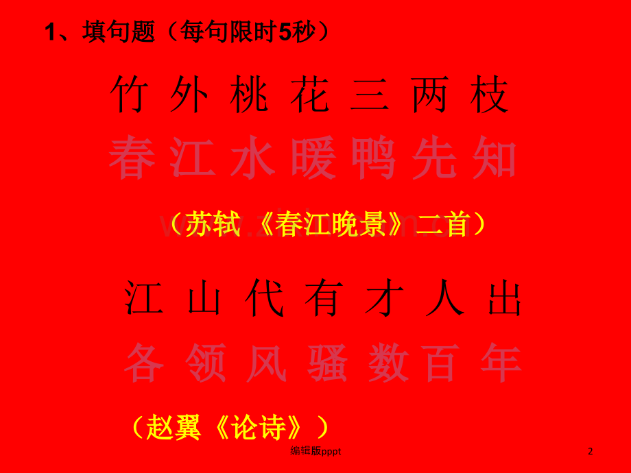 古代诗词知识竞赛.ppt_第2页