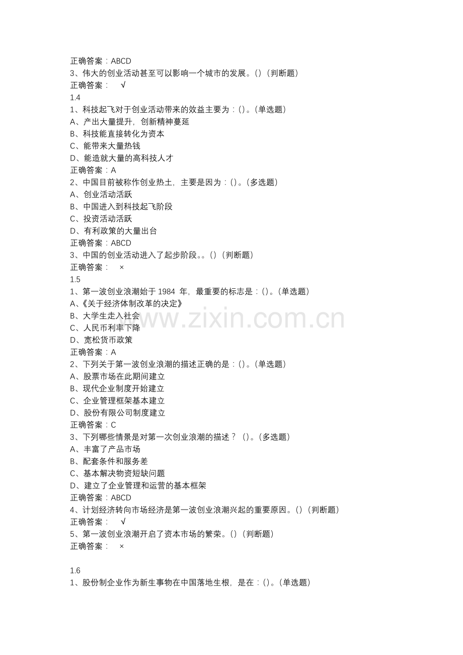 超星尔雅创新创业作业答案全集.docx_第2页