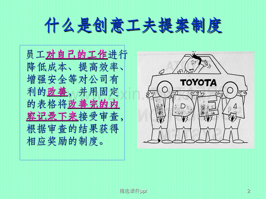 《创意工夫提案》.ppt_第2页