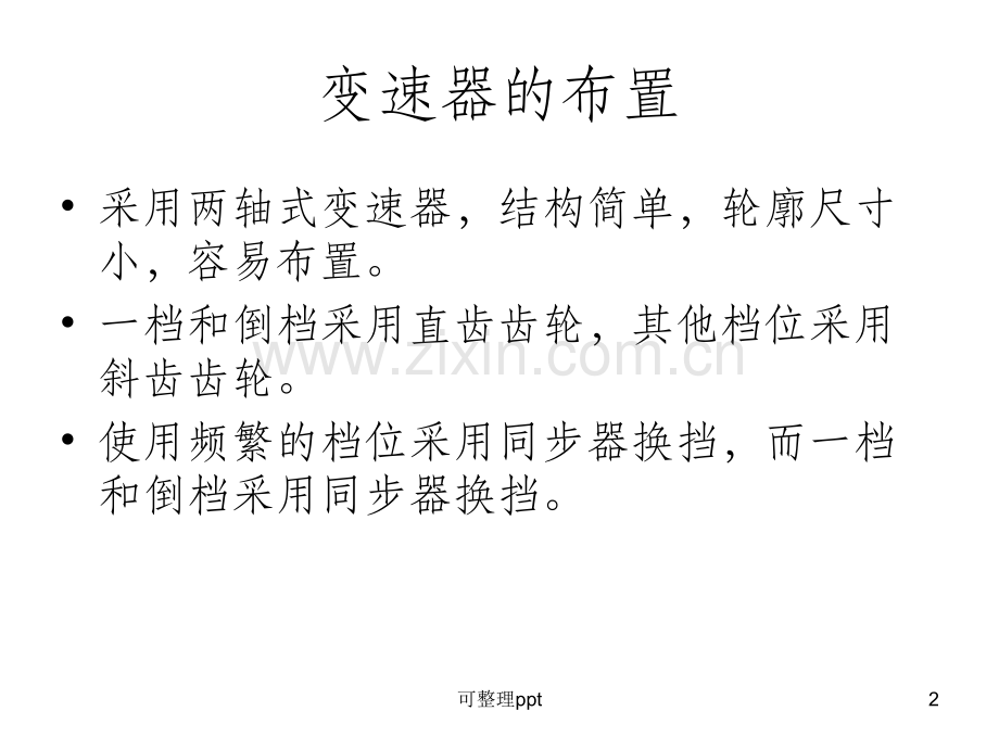 《变速器设计部分》.ppt_第2页