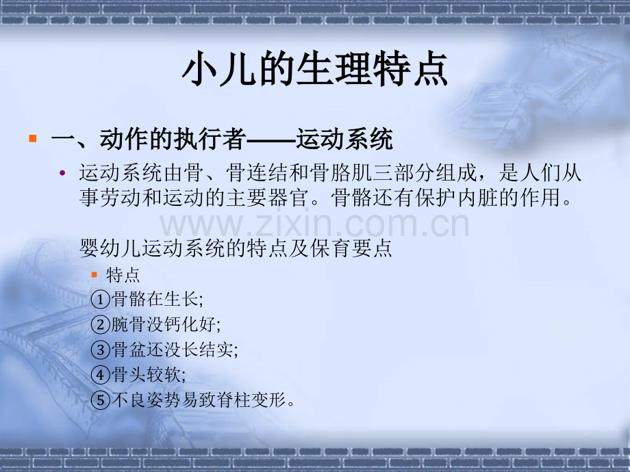 小儿的生理特点ppt医学.ppt_第1页
